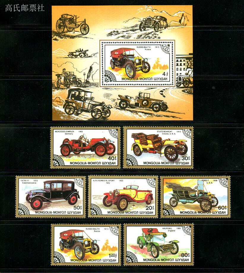 Mongolia Post Y1986 Car Develo - Collectible Vintage Postage Stamps avaliação e preço